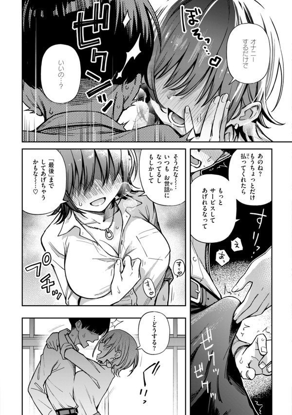 ＃有料少女【完全版】〜お金を払うと〇〇してくれる女の子〜 エロ画像 005