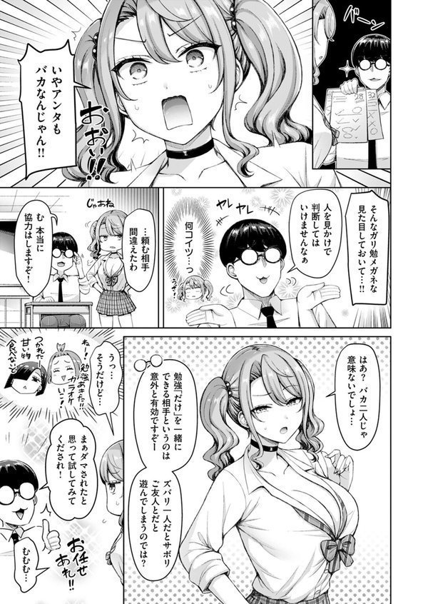 ギャルですぞ！（単話） エロ画像 005