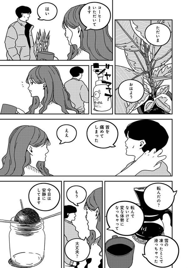 付き合って5年目のぼくらの性活（単話） エロ画像 004