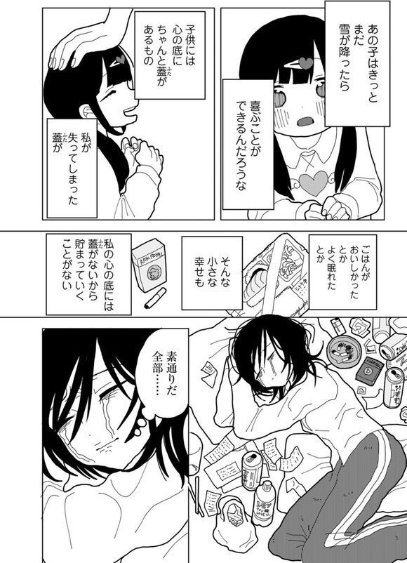 愛は痛み止めに似て【単話】（単話） エロ画像 005