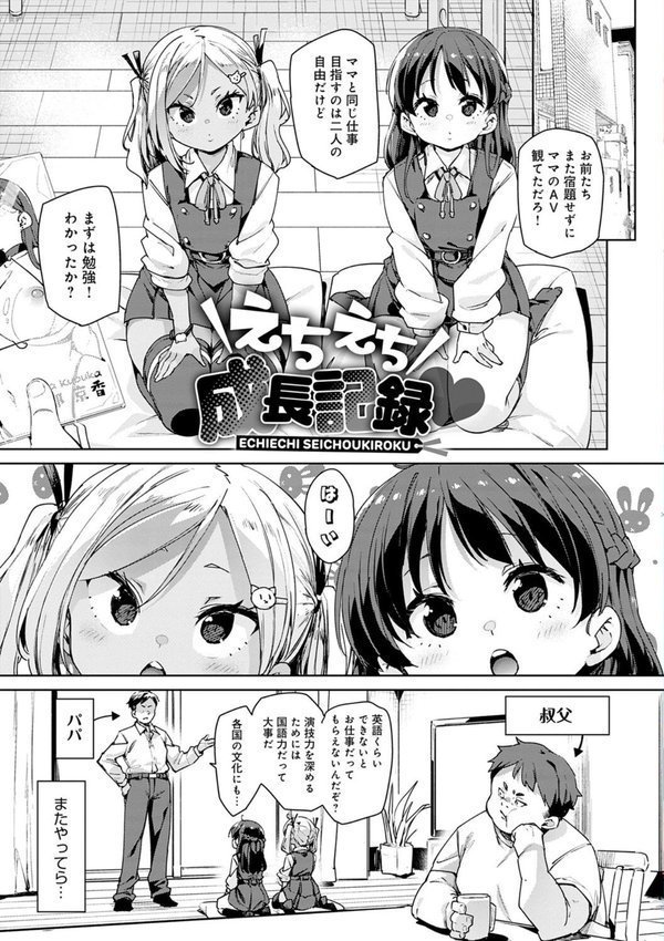 えちえち成長記録 エロ画像 004