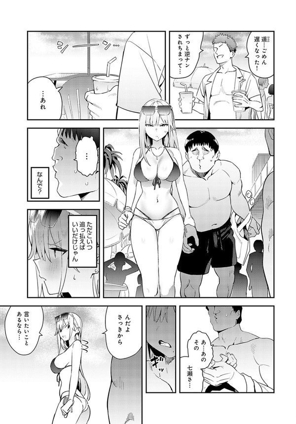 美女と野獣 〜ギャルとキモオタ〜（単話） エロ画像 005