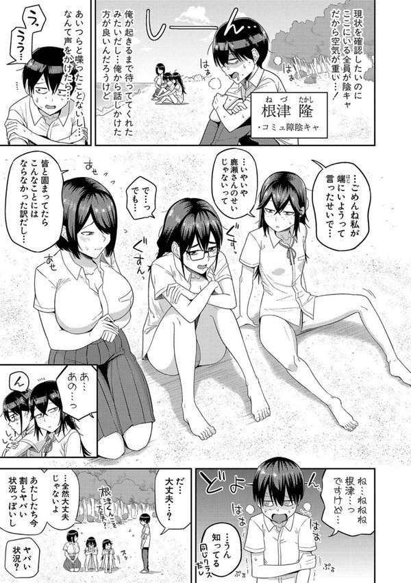 無人島で、SEXに興味津々なドスケベ陰キャ女子たちとハーレムライフ【デジタル特装版】 エロ画像 004