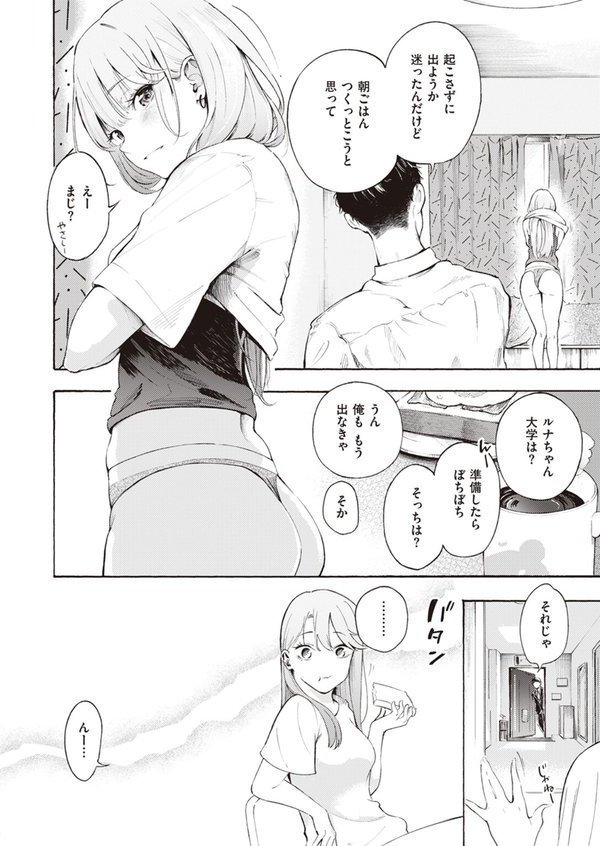 お酒、飲めますか？（単話） エロ画像 004