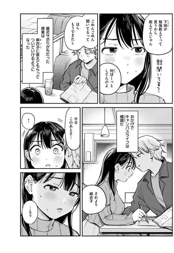 知らないカタチ（単話） エロ画像 004