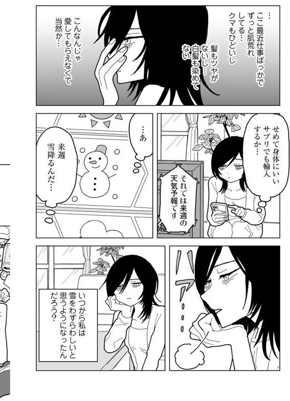 愛は痛み止めに似て【単話】（単話） エロ画像 004