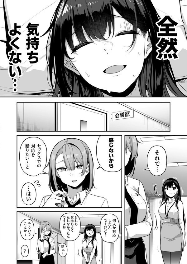 お姉さんとシよ？〜えちんぽカードでやりたい放題〜（単話） エロ画像 003