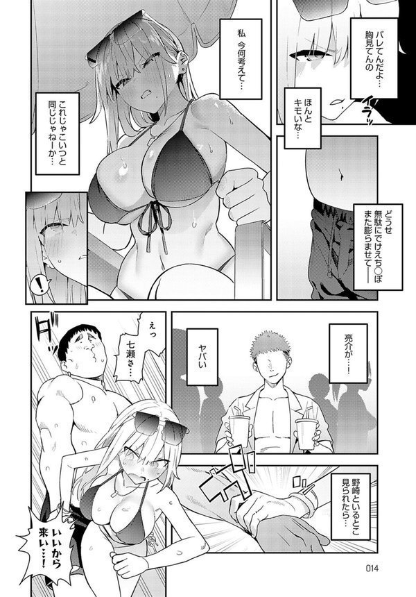 美女と野獣 〜ギャルとキモオタ〜（単話） エロ画像 004