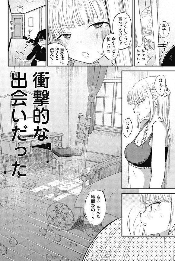 千里様はセンズリこきたい（単話） エロ画像 004