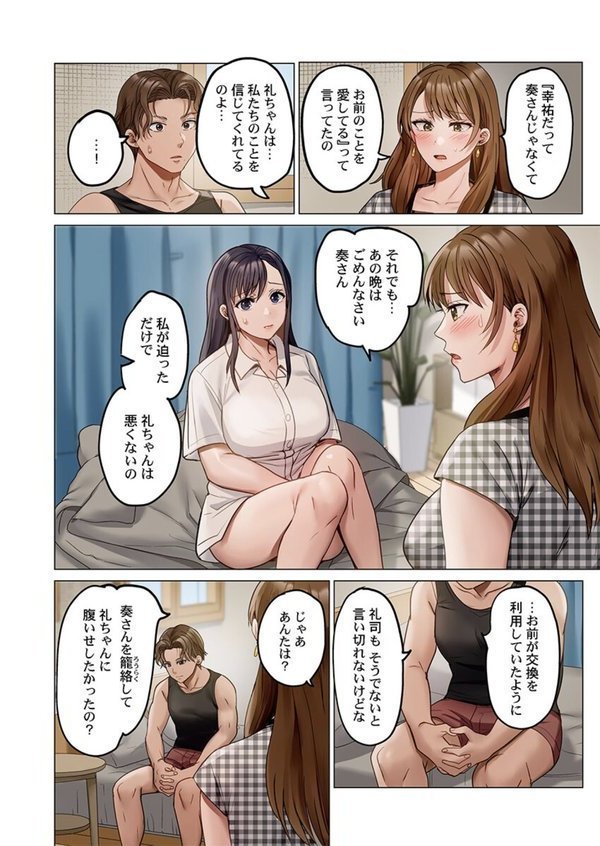 夫婦交姦〜一度シたら戻れない…夫よりスゴい婚外セックス〜（単話） エロ画像 003