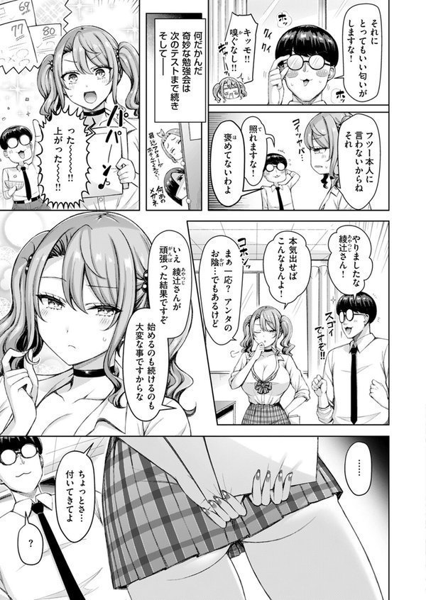 ギャルですぞ！（単話） エロ画像 007