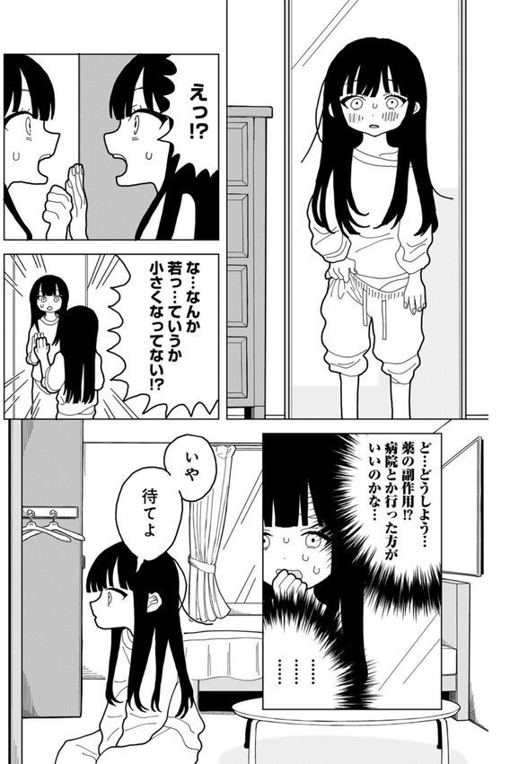 愛は痛み止めに似て【単話】（単話） エロ画像 007