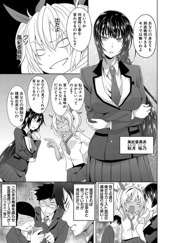 アプリ（MUJIN COMICS 名作集 vol.17）（溝口ぜらちん/高津/シオロク/杜若かなえ） エロ画像 007