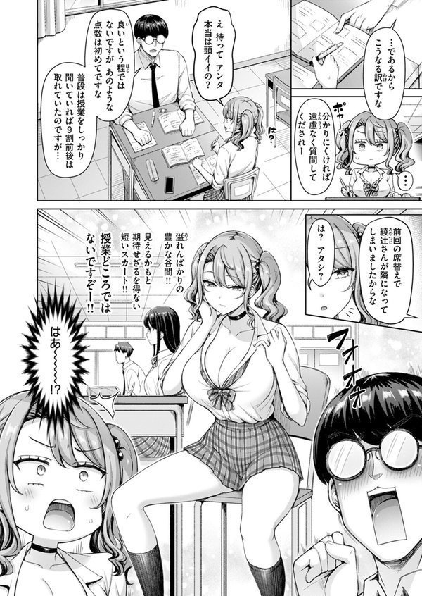 ギャルですぞ！（単話） エロ画像 006