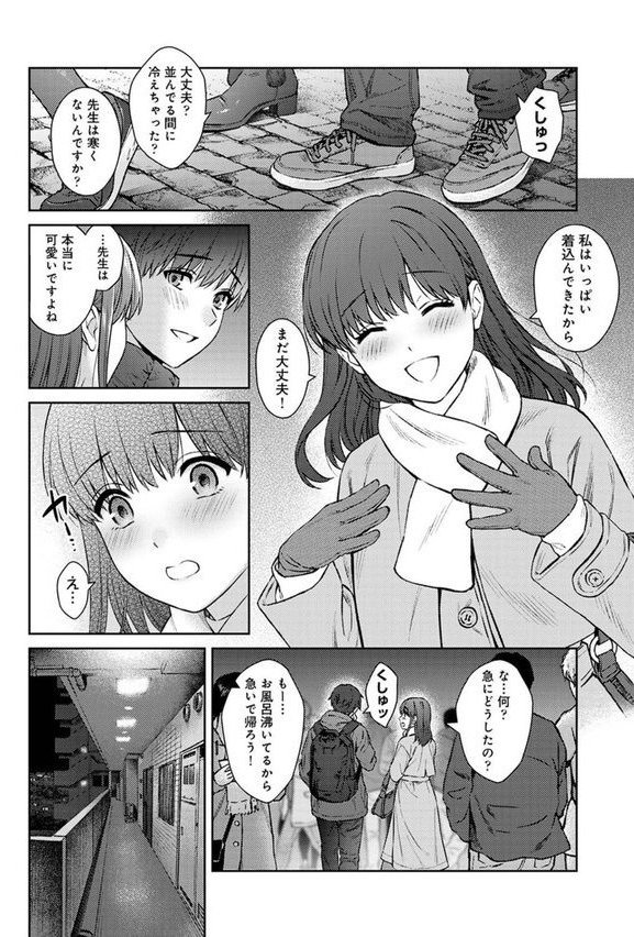 先生とぼく（単話） エロ画像 005