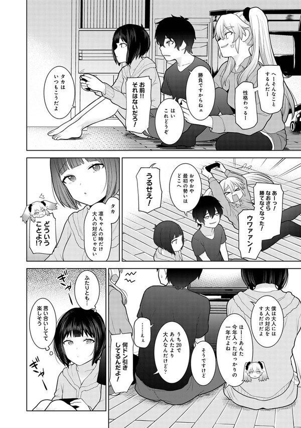 【単行本版】今日から家族、そして恋人。 エロ画像 006