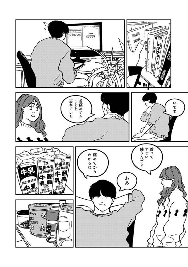 付き合って5年目のぼくらの性活（単話） エロ画像 005