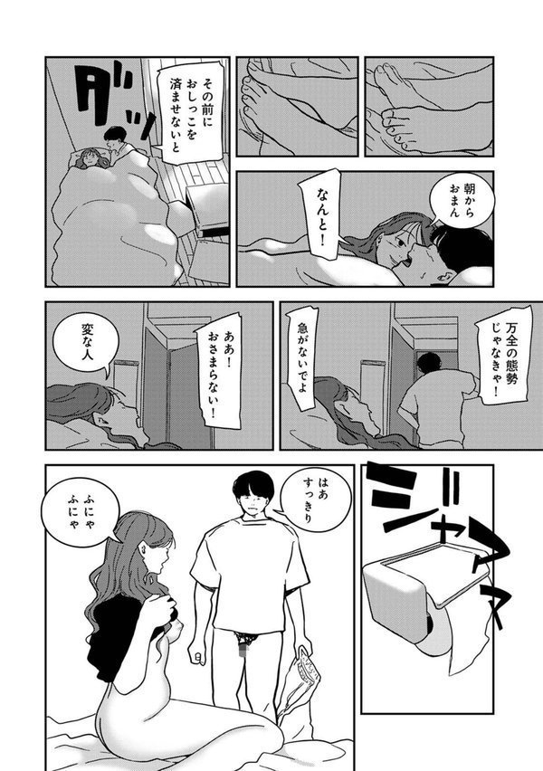 付き合って5年目のぼくらの性活【合本版】 エロ画像 006