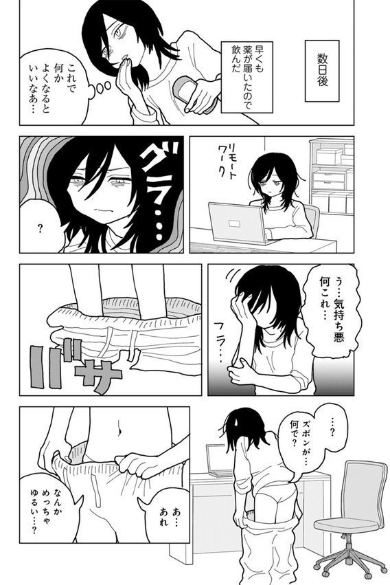 愛は痛み止めに似て【単話】（単話） エロ画像 006