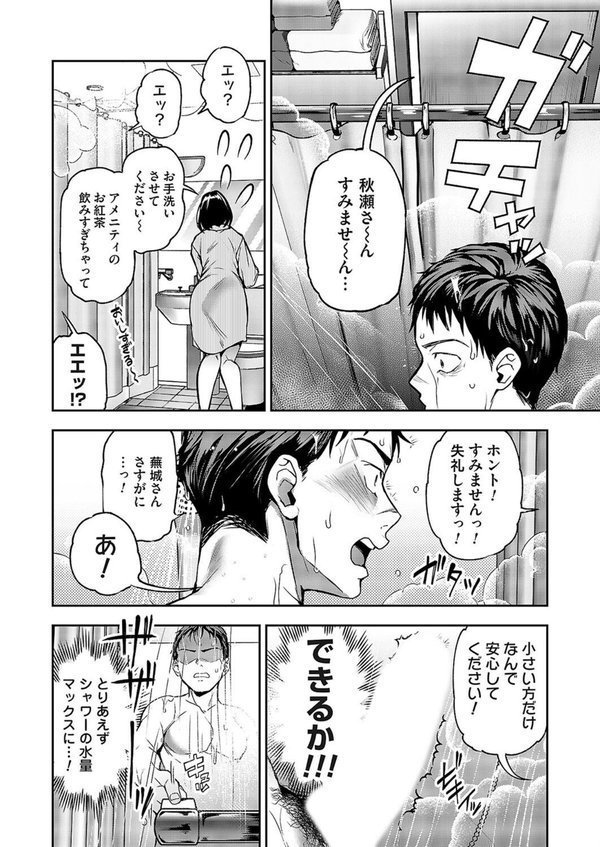 もよおして◇出張ビジホ（単話） エロ画像 006