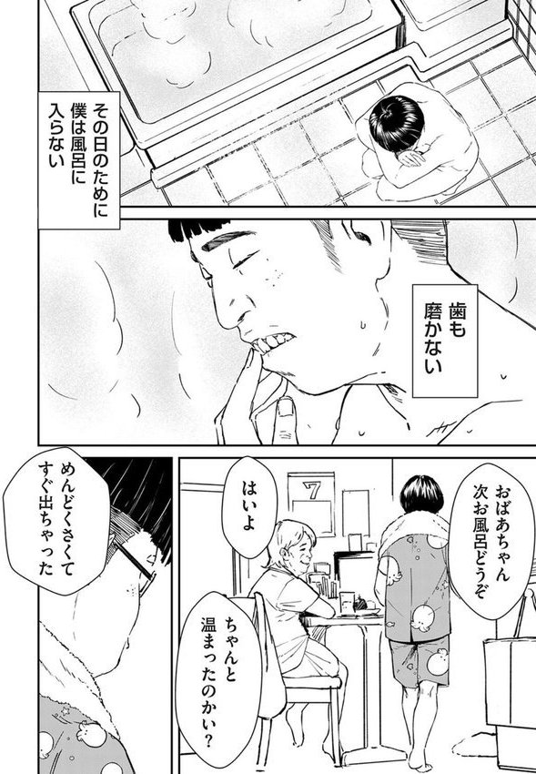 チンポマン（単話） エロ画像 008