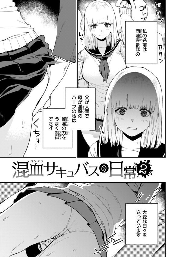 混血サキュバスたちの日常 エロ画像 009