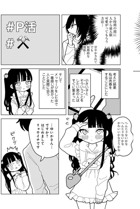 愛は痛み止めに似て【単話】（単話） エロ画像 009