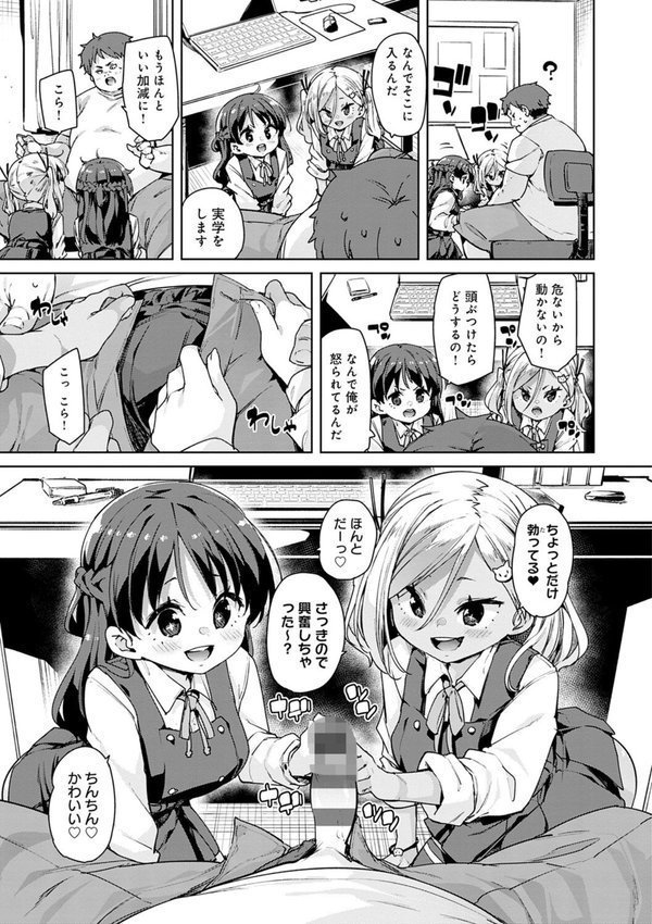 えちえち成長記録 エロ画像 008