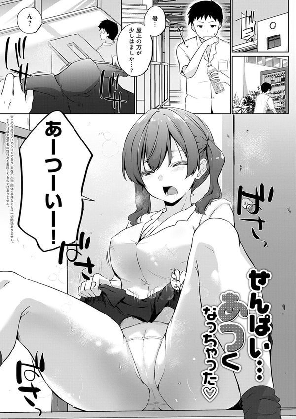 せんぱい シよっ エロ画像 009