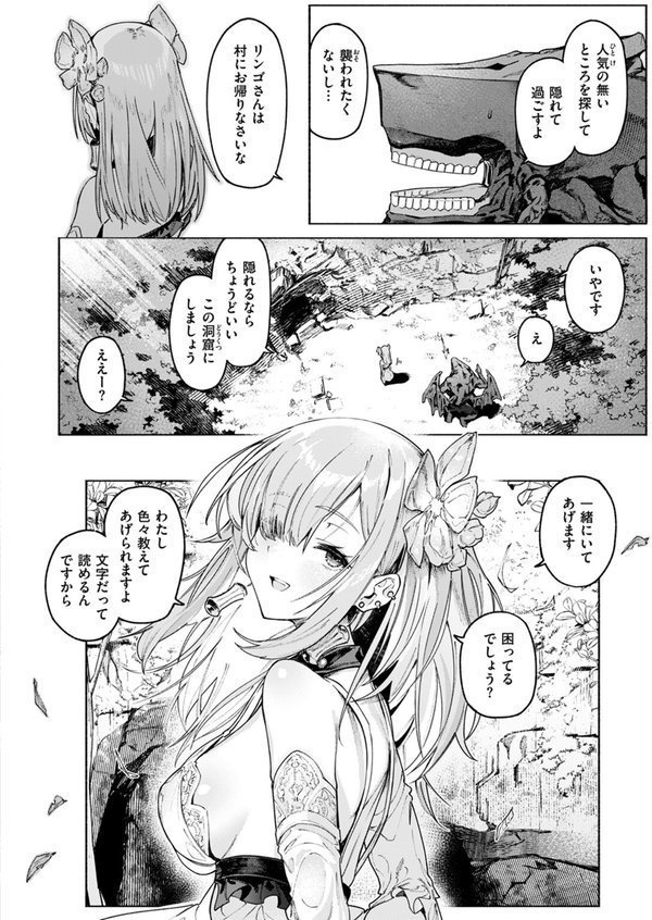 悪魔の花嫁（単話） エロ画像 008