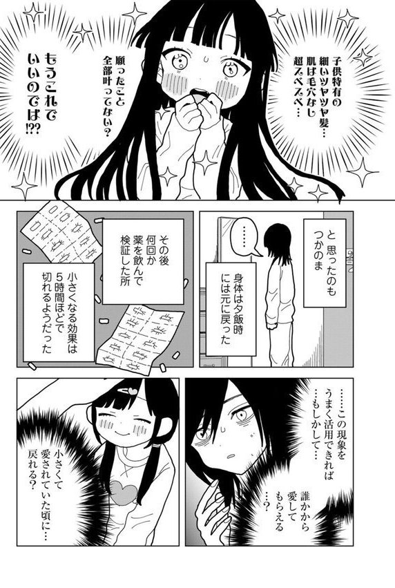 愛は痛み止めに似て【単話】（単話） エロ画像 008