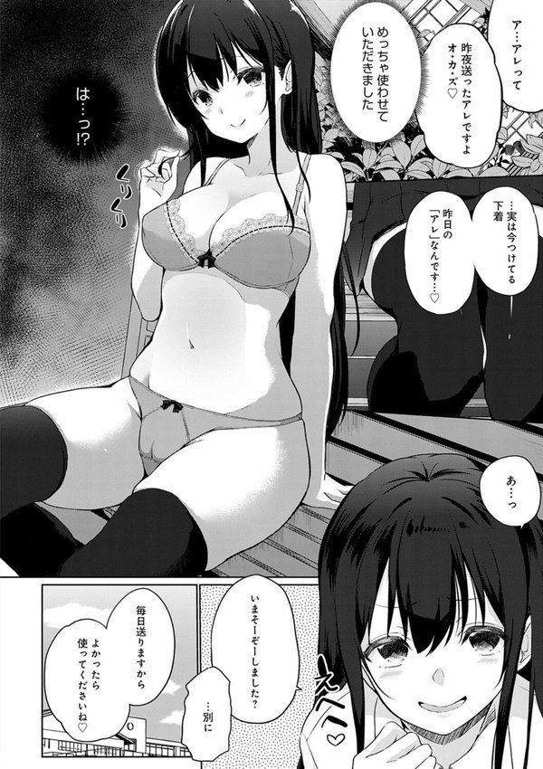 せんぱい シよっ エロ画像 008