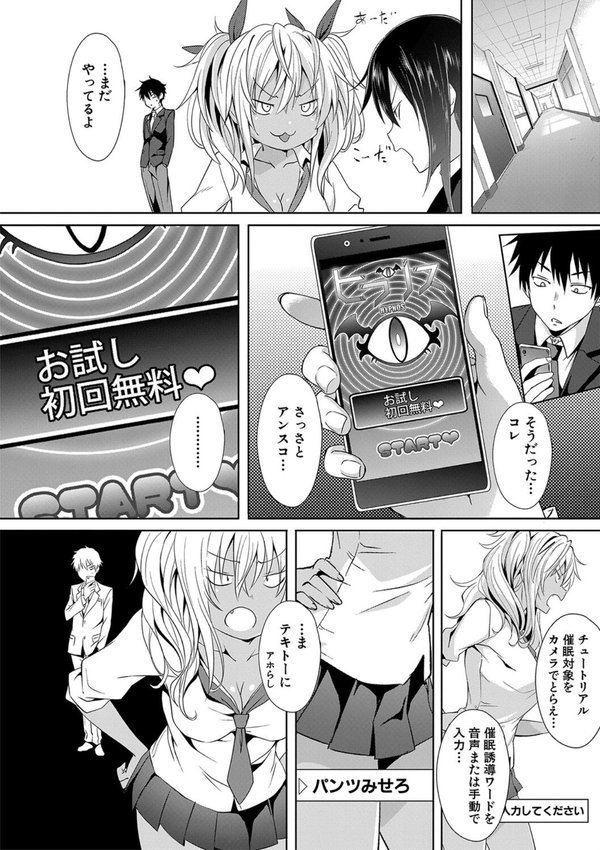 アプリ（MUJIN COMICS 名作集 vol.17）（溝口ぜらちん/高津/シオロク/杜若かなえ） エロ画像 008