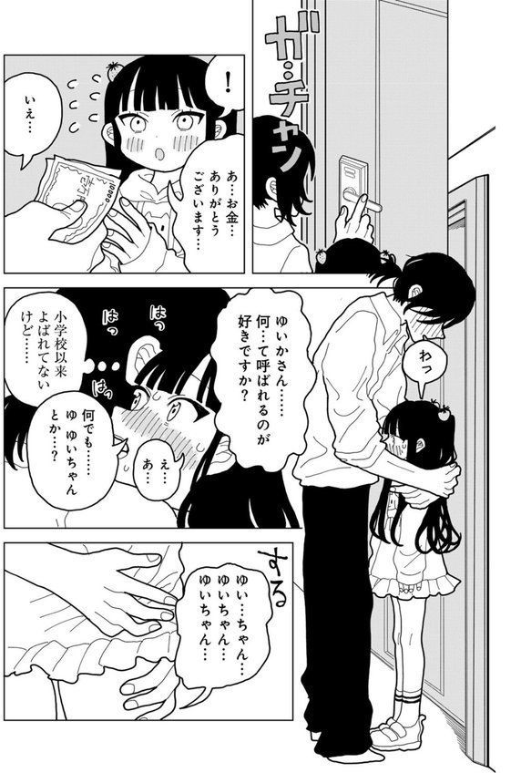 愛は痛み止めに似て【単話】（単話） エロ画像 011