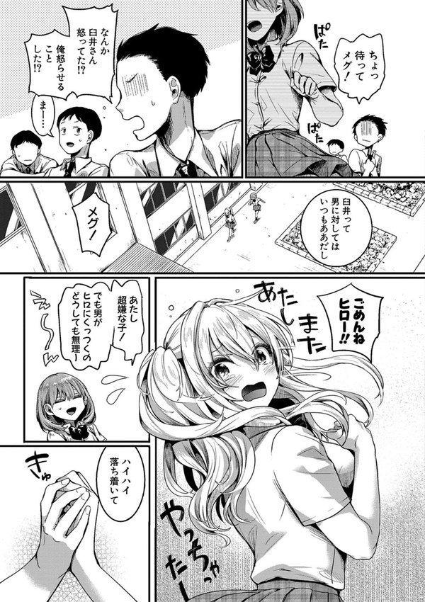 私は女の子が好きだったはずなのに エロ画像 010