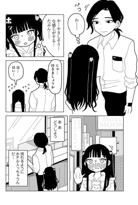 愛は痛み止めに似て【単話】（単話） エロ画像 010