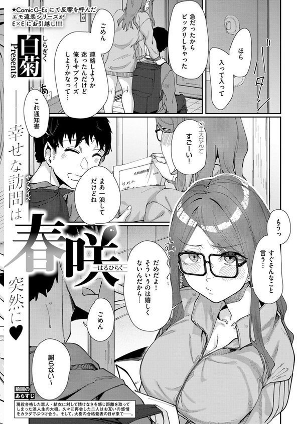 COMIC E×E 53【FANZA限定特典付き】 エロ画像 010