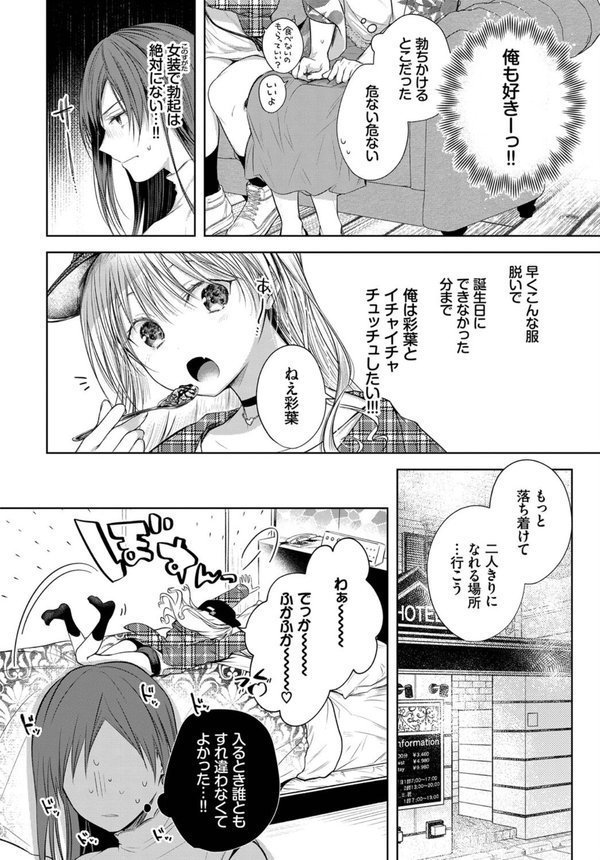 COMIC BAVEL SPECIAL COLLECTION（コミックバベル スペシャルコレクション）VOL62 エロ画像 010