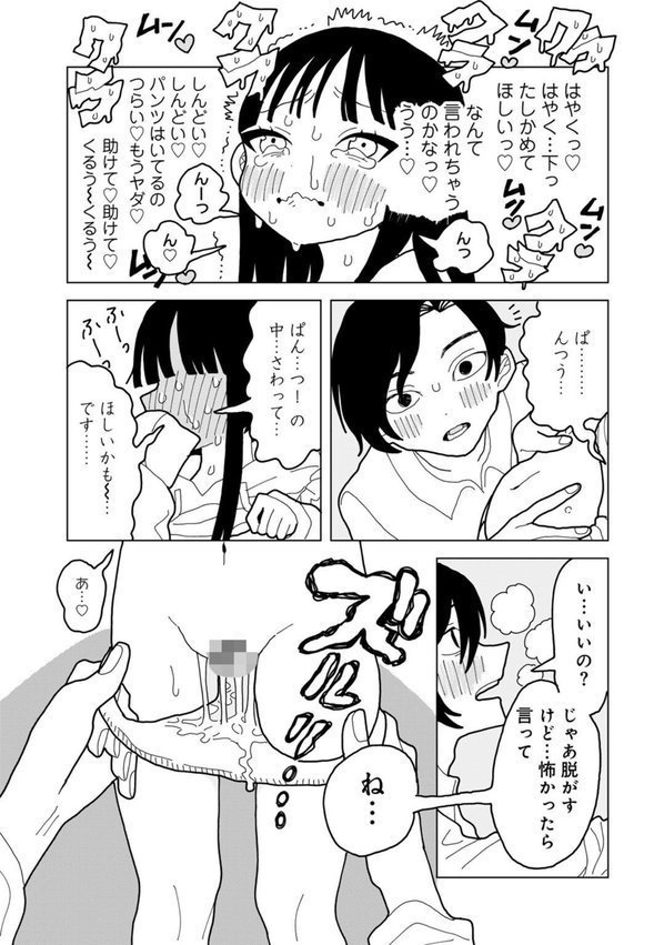 愛は痛み止めに似て【単話】（単話） エロ画像 013