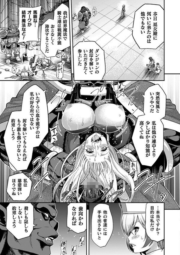 エローナ オークの淫紋に侵された女騎士の末路 エロ画像 013