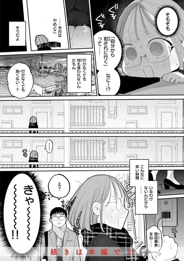 隣人がち〇ぽ借りに来る話 エロ画像 012