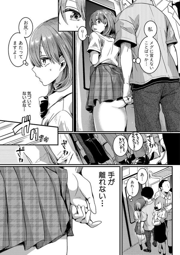 私は女の子が好きだったはずなのに エロ画像 014