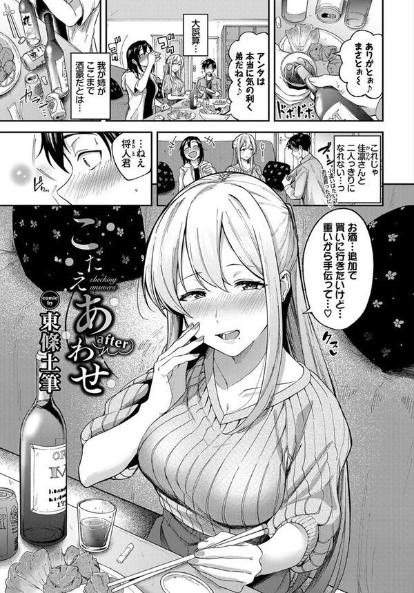 COMIC BAVEL SPECIAL COLLECTION（コミックバベル スペシャルコレクション）VOL64 エロ画像 015