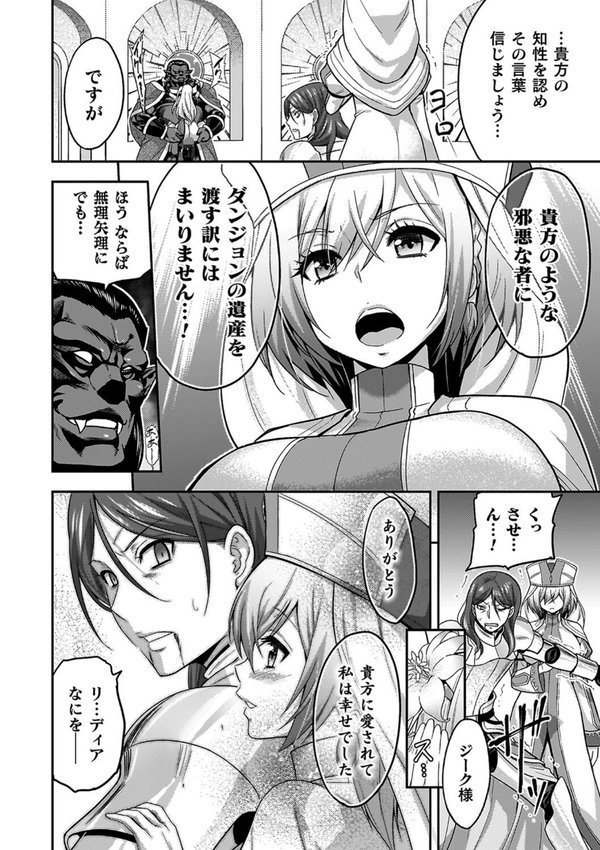 エローナ オークの淫紋に侵された女騎士の末路 エロ画像 014