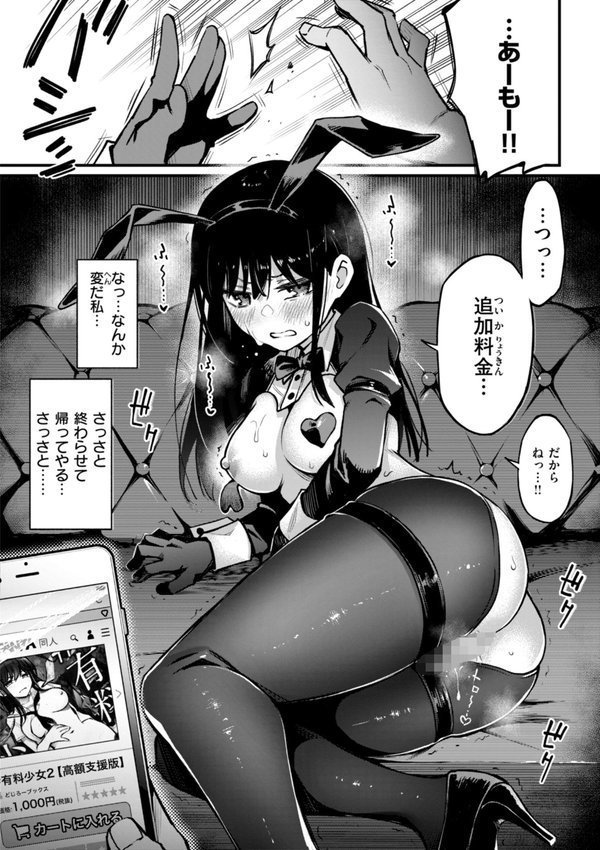 ＃有料少女【完全版】〜お金を払うと〇〇してくれる女の子〜 エロ画像 016